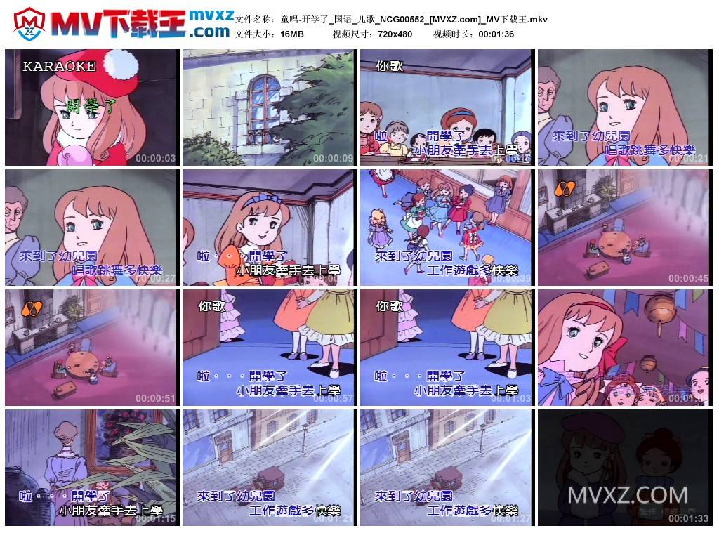 童唱-开学了_国语_儿歌_NCG00552